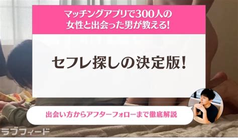 セフレ を 探す に は|セフレ探しの決定版！出会い方からアフターフォローまで徹底解説.